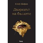 Дворецът на бълхите