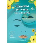 Къщата на края на нощта