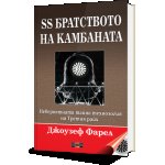CC Братството на Камбаната