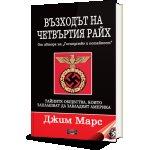 Възходът на Четвъртия райх