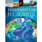 Енциклопедия на Земята