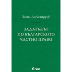 Задатъкът по българското частно право