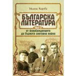 Българска литература от Освобождението до Първата световна война, Част 3