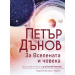 Петър Дънов: За Вселената и човека