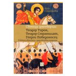 Светци змееборци: Теодор Тирон, Теодор Стратилат, Георги Победоносец в южнославянската средновековна традиция