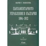 Парламентарното управление в България (1894 - 1912)