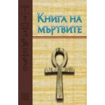 Книга на мъртвите