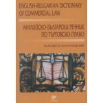 Английско - Български речник по търговско право