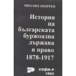 История на българската буржоазна държава и право 1878-1917
