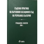 Съдебна практика на Върховния касационен съд на Република България. Гражданска колегия 2004 г.