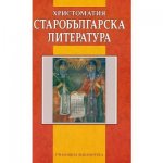 Христоматия: старобългарска литература