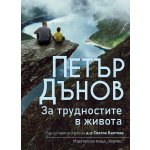 Петър Дънов: За трудностите в живота