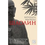 Шаолин