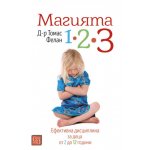 Магията 1-2-3