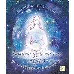 Докато аз и ти сме едно. От зачатието до раждането
