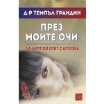През моите очи