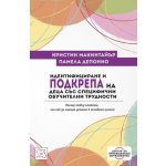 Идентифициране и подкрепа на деца със специфични обучителни трудности