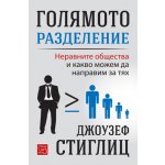 Голямото разделение