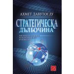 Стратегическа дълбочина