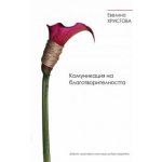 Комуникация на благотворителността