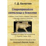 Старотракийски светилища и божества