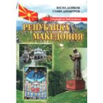 Република Македония