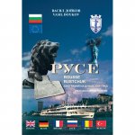 Русе