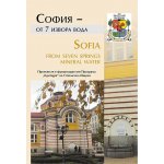 София – от 7 извора вода