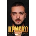 Криско. Пътят нагоре - лимитирано издание