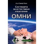 Системата за естествено изцеление Омни