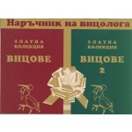 Наръчник на вицолога
