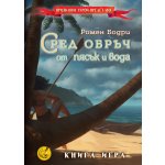 Сред обрач от пясък и вода.Kнига четвърта от поредицата Призвание герой представя