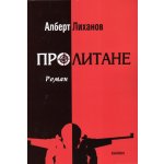 Пролитане