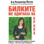 Билките ме вдигнаха на крака
