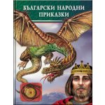 Български народни приказки