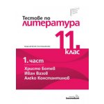 ТЕСТОВЕ ПО ЛИТЕРАТУРА 11 КЛ; ЧАСТ 1