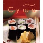 Суши за модерни хора