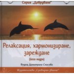 Релаксация, хармонизиране, зареждане (йога нидра)