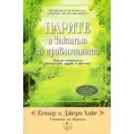 Парите и Законът за привличането