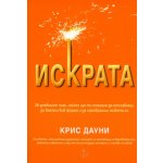 Искрата