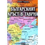 Българският кръст в Таврия