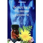 Болести и билкови рецепти
