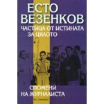 Частица от истината за цялото. Спомени на журналиста