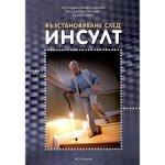 Възстановяване след инсулт