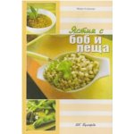 Ястия с боб и леща