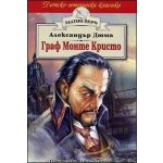 Граф Монте Кристо