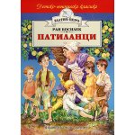 Патиланци