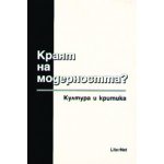 Краят на модерността?