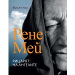 Рене Мей – Рицарят на ангелите