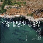 Каменният бряг – дивото сърце на Черно море / The Rocky Shorе - the wild heart of the Black Sea